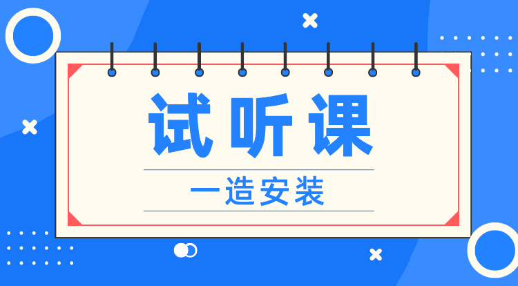 一造《计量-安装》