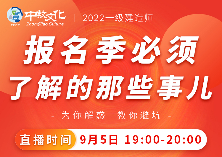 9月5日19:00一建报名季必须了解的那些事儿
