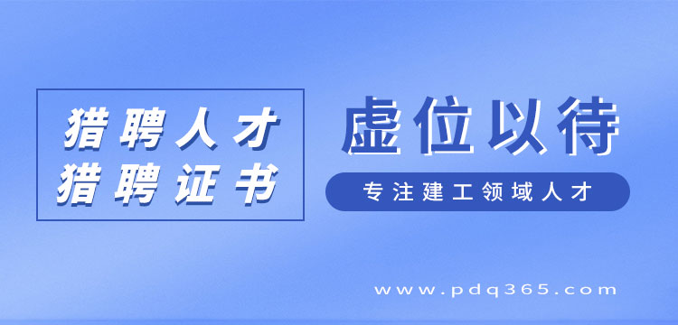 证书猎聘服务