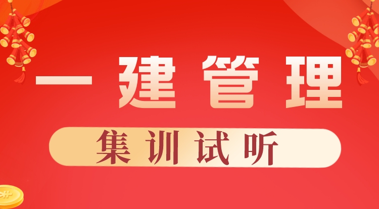 2022一建《管理》云集训