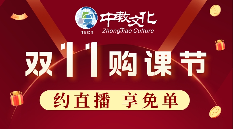 双11 约直播，享免单