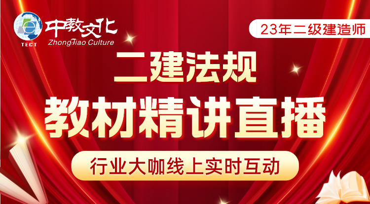 二建法规教材精讲-营销中心专用