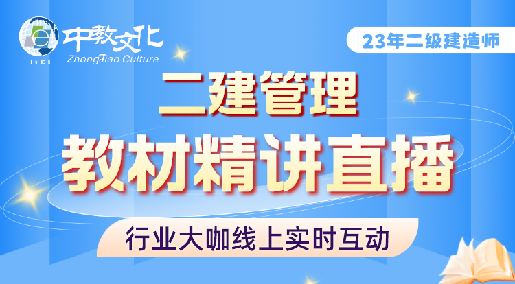 二建管理教材精讲-呼叫中心专用