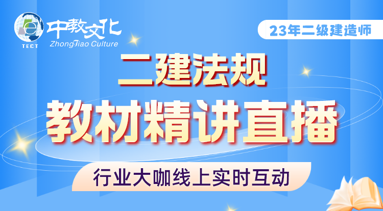 二建法规教材精讲试听课-呼叫中心专用