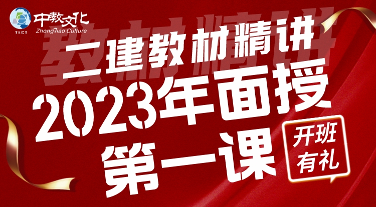 二建《法规》教材精讲面授第一课