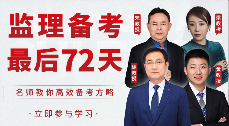 2023监理土建目标控制-备考指导直播