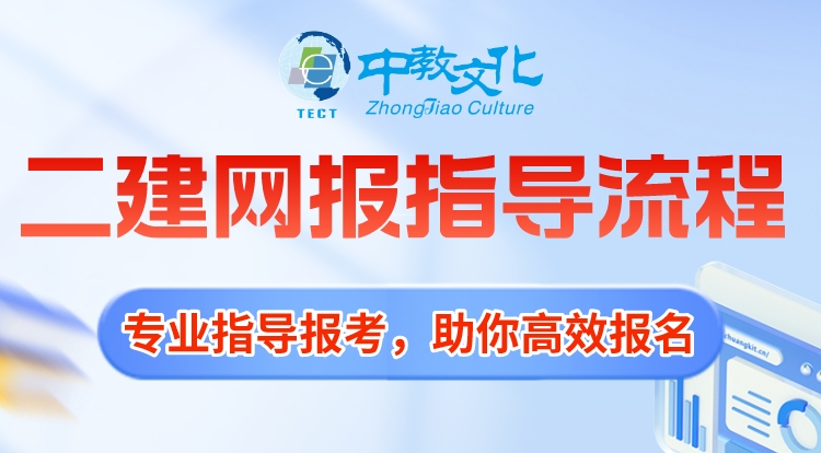2023二建网报指导直播
