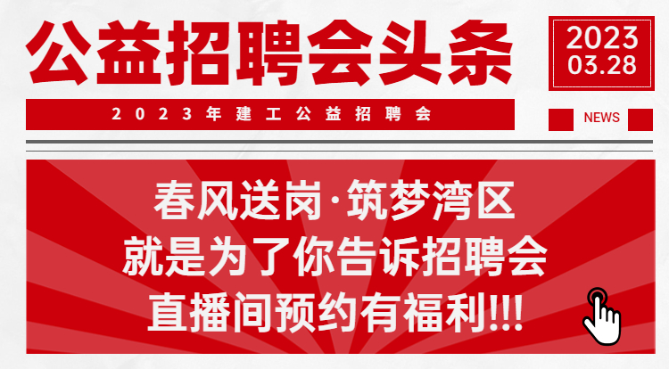 中教文化公益招聘会全国预热说明