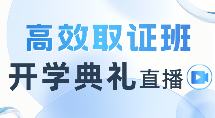 《高效取证班》开学典礼