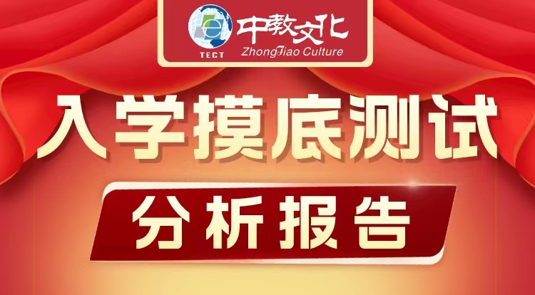 2023二建入学摸底学情报告分析直播