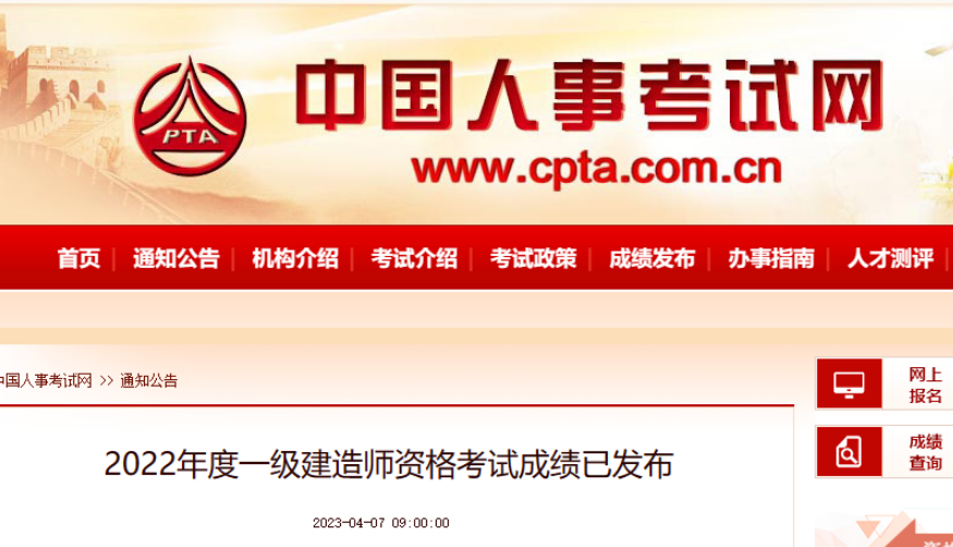 【查分啦】2022年一级建造师考试成绩查询入口