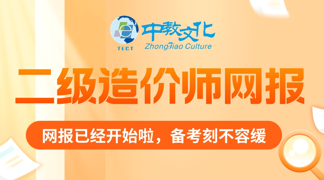 2023二级造价师网报