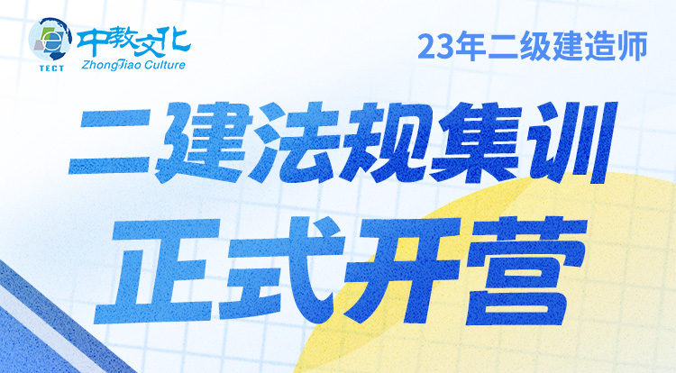 5.25二建《法规》集训直播专场-上午
