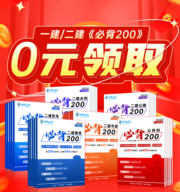 速领建造师《必背200》图书