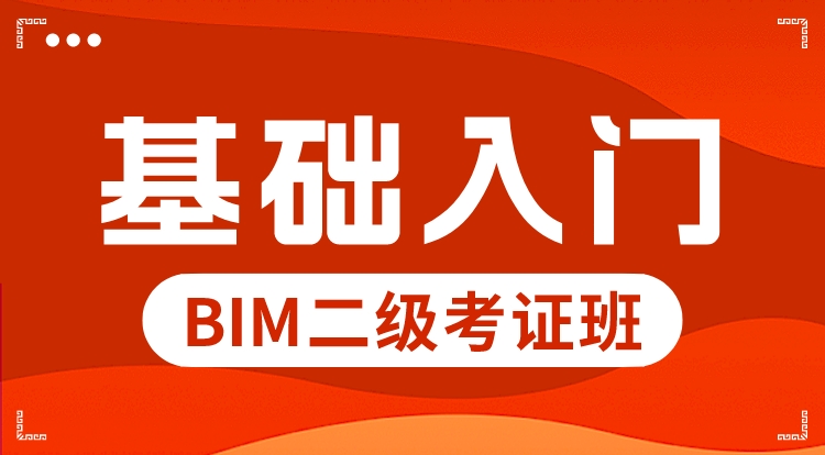 BIM图学会二级结构（基础入门）