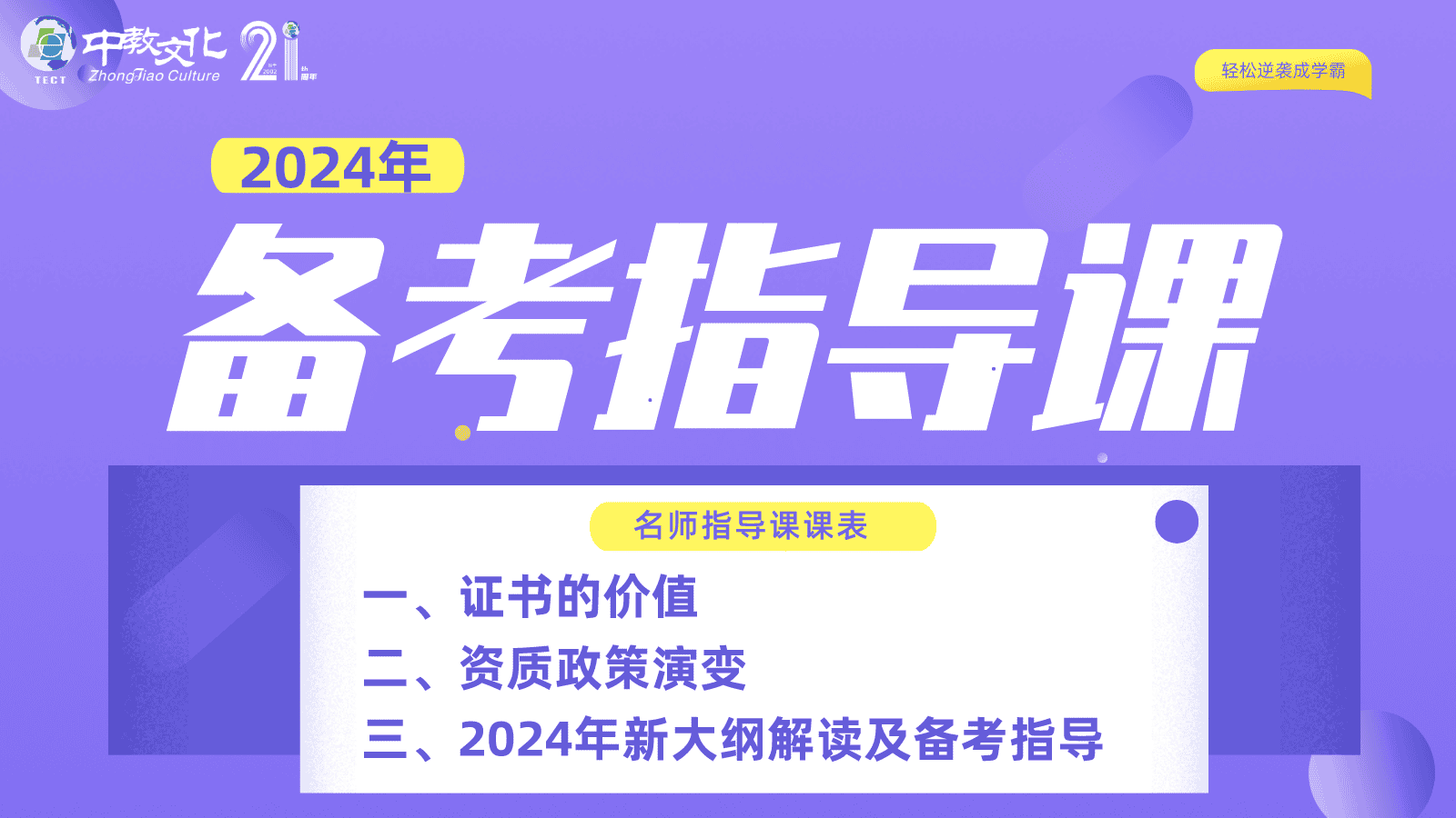 24年一建备考指导课
