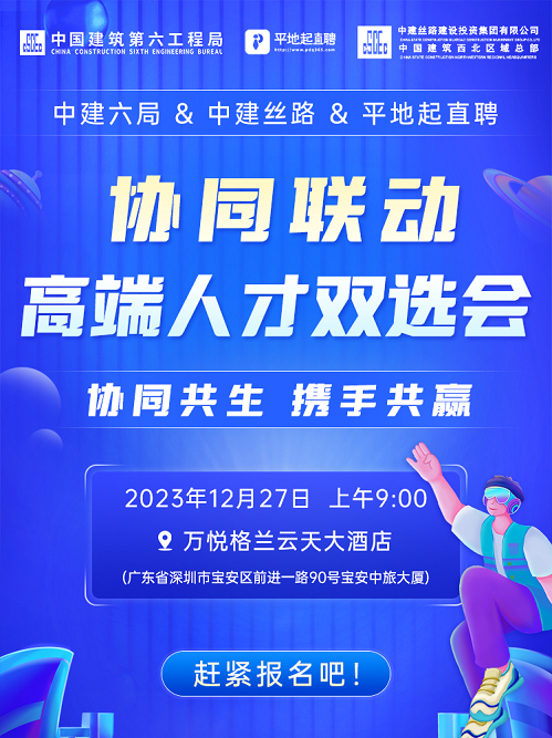 高端人才双选会