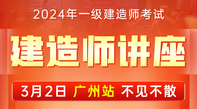 2024一建建筑【开年第一课】