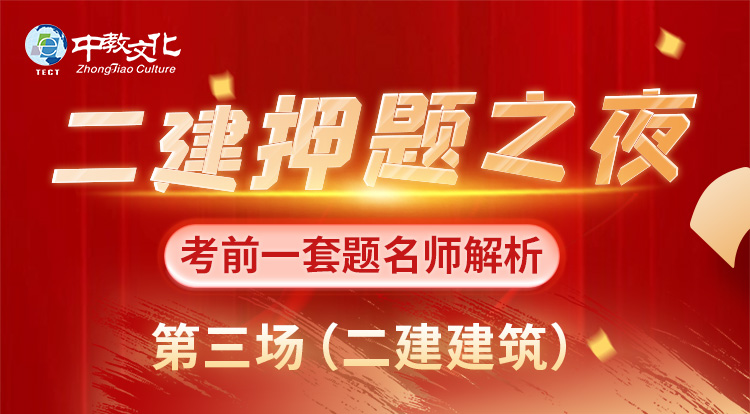 5.31二建《建筑》考前一套题