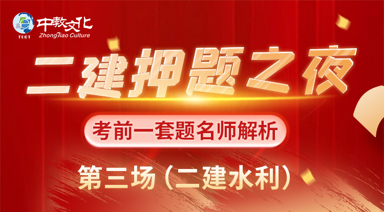 5.31二建《水利》考前一套题