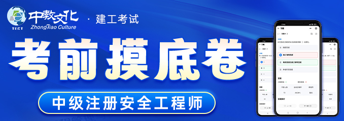 2024年注安《最新考前摸底卷》