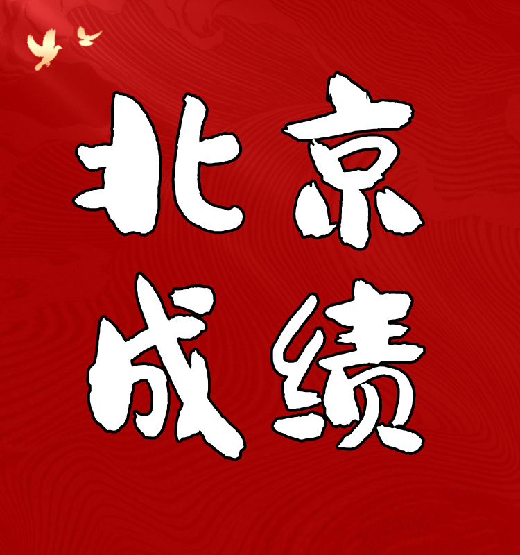 北京2024年二级建造师成绩查询入口