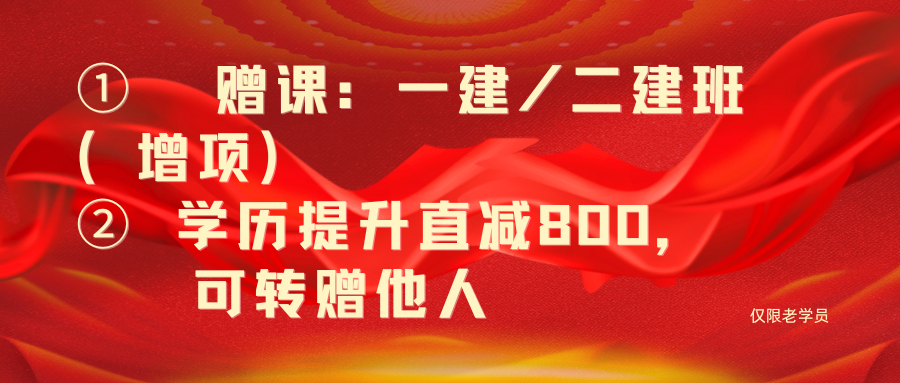 24老学员福利:赠课+学历提升减800