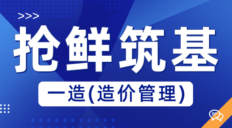2025一造《管理》抢鲜筑基