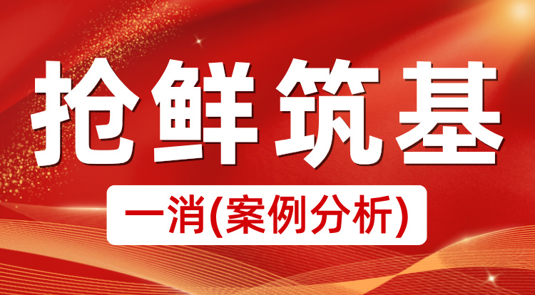 2025一消《案例分析》抢鲜筑基
