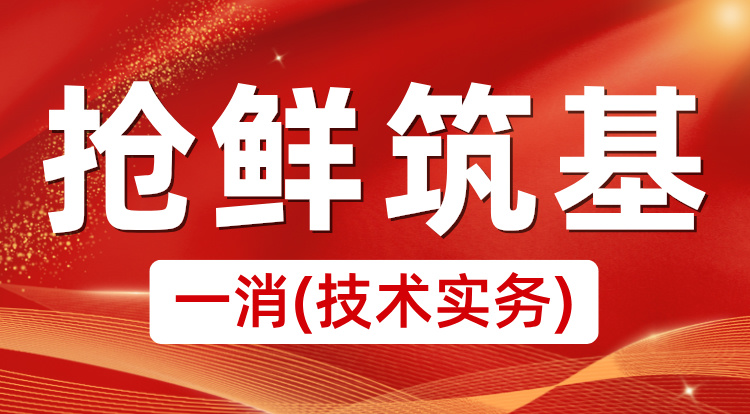 2025一消《技术实务》抢鲜筑基