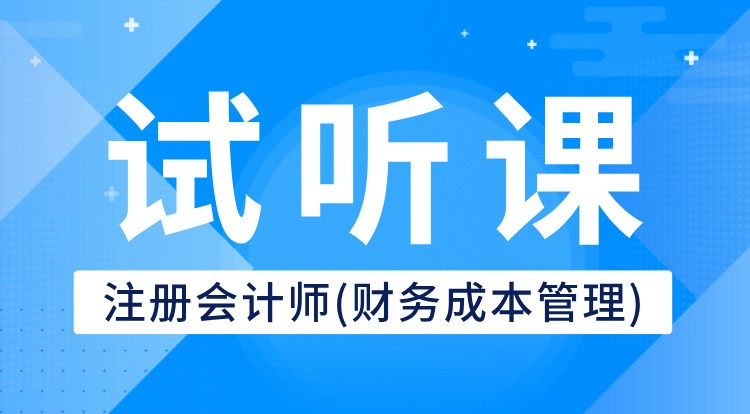 注册会计师-财务成本管理