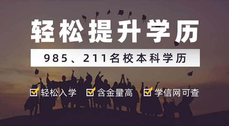 升大专本科
