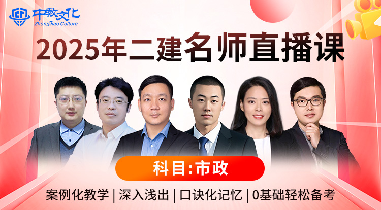 3.23二建《市政》名师直播