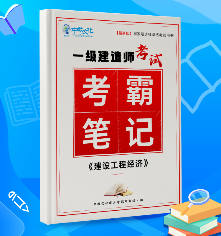 2025一建《经济》考霸笔记