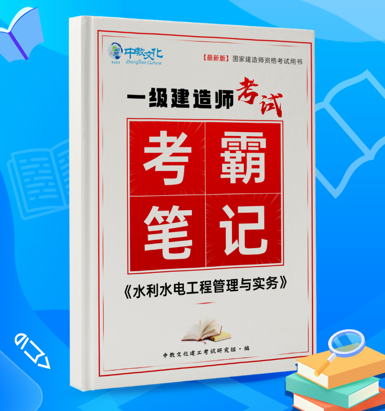 2025一建《水利》考霸笔记