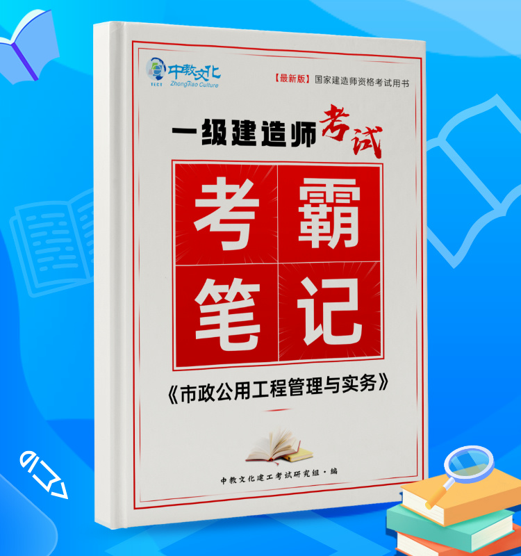 2025一建《市政》考霸笔记