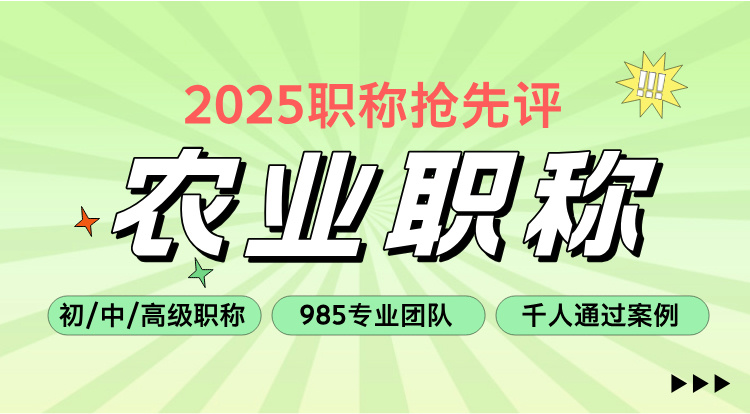 农业职称申报