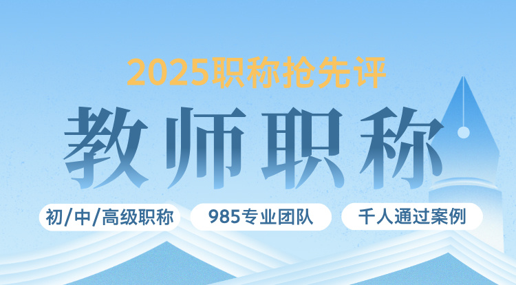 教师职称
