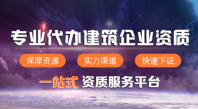 资质代办咨询