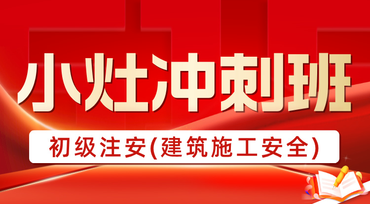 2025初级注安《化工》小灶冲刺