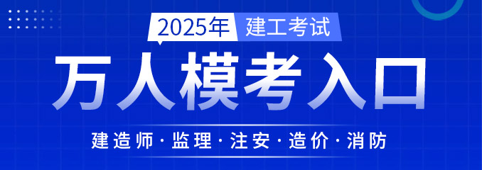 2025年建工模拟考试