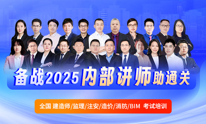 2025二级建造师（总裁通关班）-广州面授