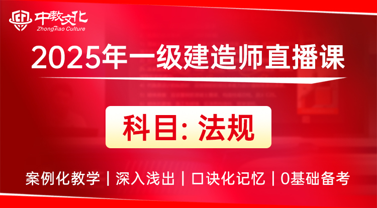 两天学完一建《法规》——试听