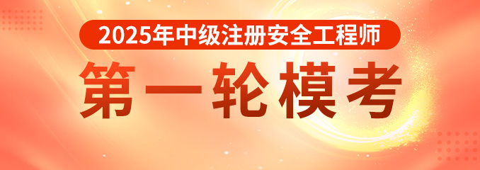 2025年中注第一次模考