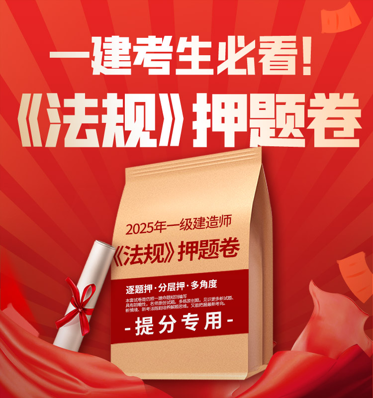 一建《法规》超押AB卷