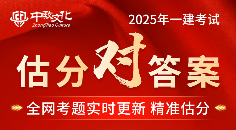 9.20一级建造师-考后对答案