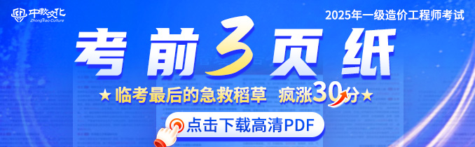 2025年一造考前三页纸